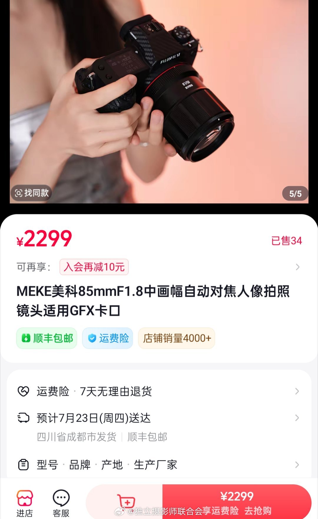 斗音还有货，美科新品GFX中画幅85mm F1.8自动对焦镜头首发热卖，首批货不