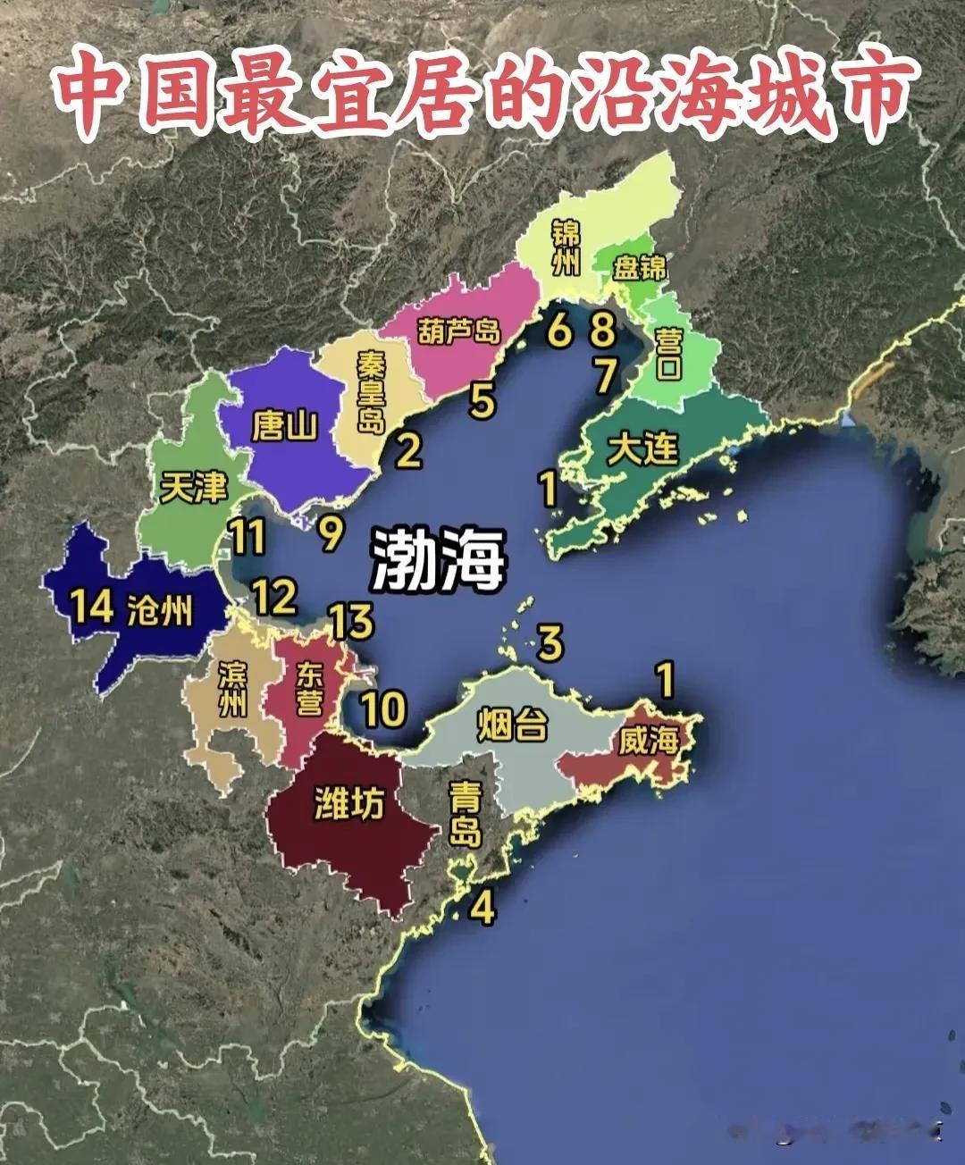 热浪太强，要热蒙了
   找个轻松凉爽的地方，这些环渤海的沿海城市，哪座能凉快儿