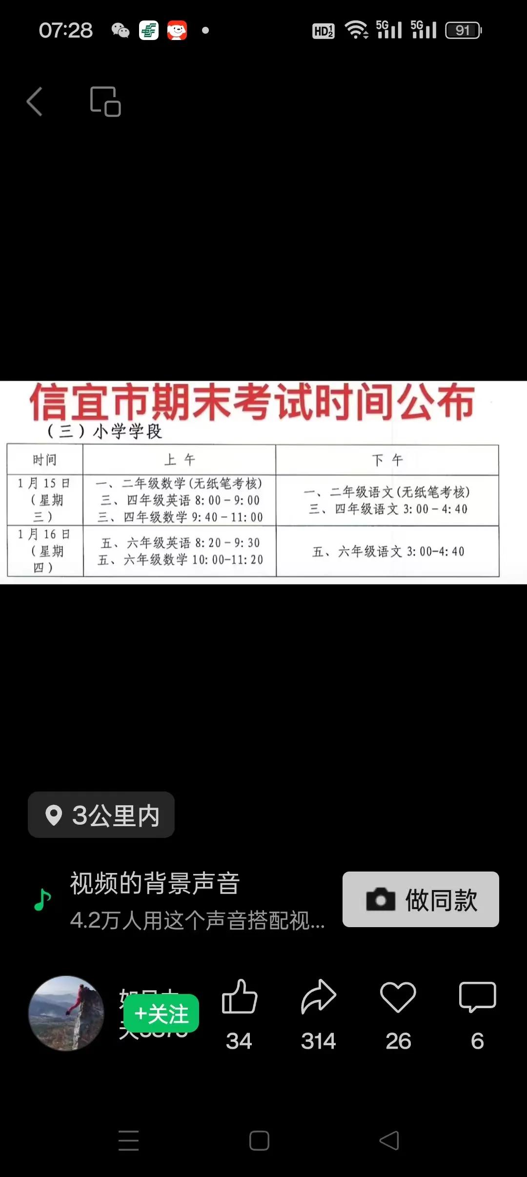 信宜市学校期末考试和放寒假时间已经公布，还有20多天，各位学子加油了！别辜负了一