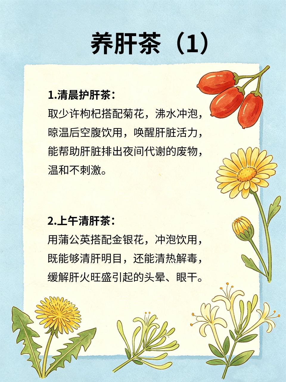 每天4杯养肝茶，肝干净，脸透亮
肝脏是人体的“解毒器官”🧹，肝不好易导致面色暗