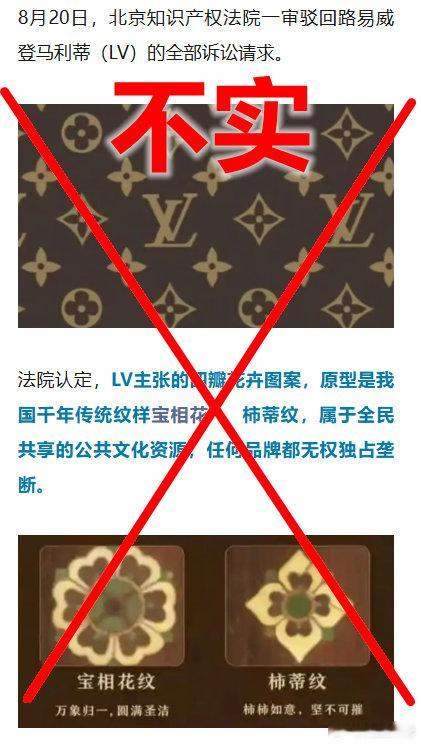 【LV否认诉讼被法院驳回】LV称商标纠纷案仍在审理当中8月21日消息，近日，一则