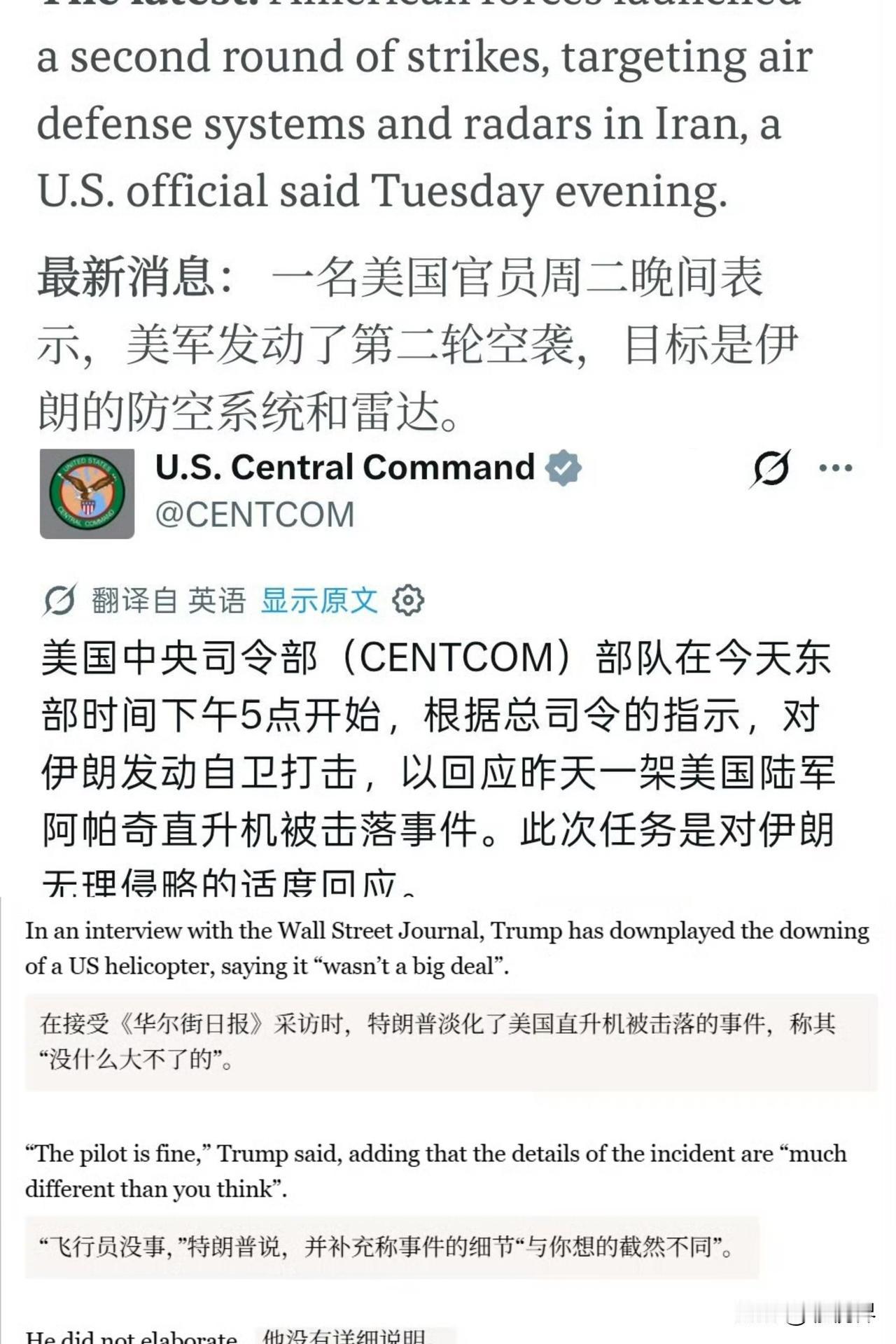 伊朗击落美军直升机，美国报复打击！此前，特朗普还声称称这 “没什么大不了的” ，