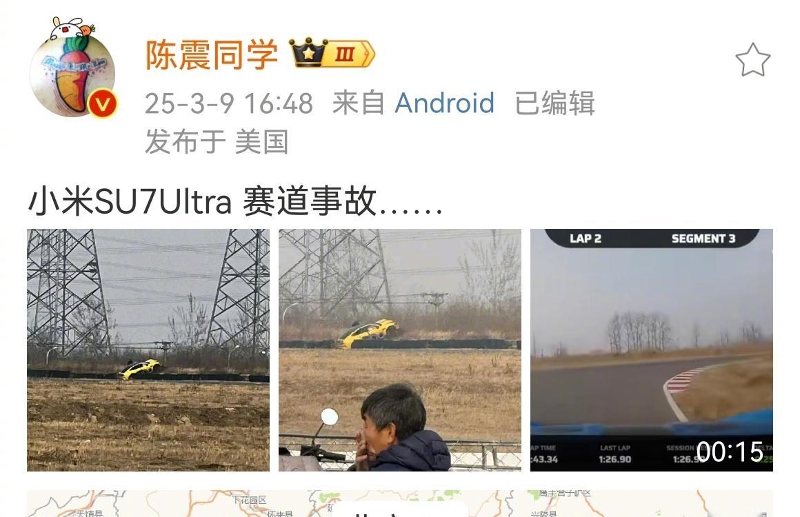 为什么陈震只是发了个小米SU7Ultra 赛道事故图和视频，下面就有一些人怼他[