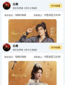 白鹿包场敖瑞鹏孙珍妮师兄太稳健白鹿给敖瑞鹏孙珍妮各包场1000座 好大方啊白鹿 