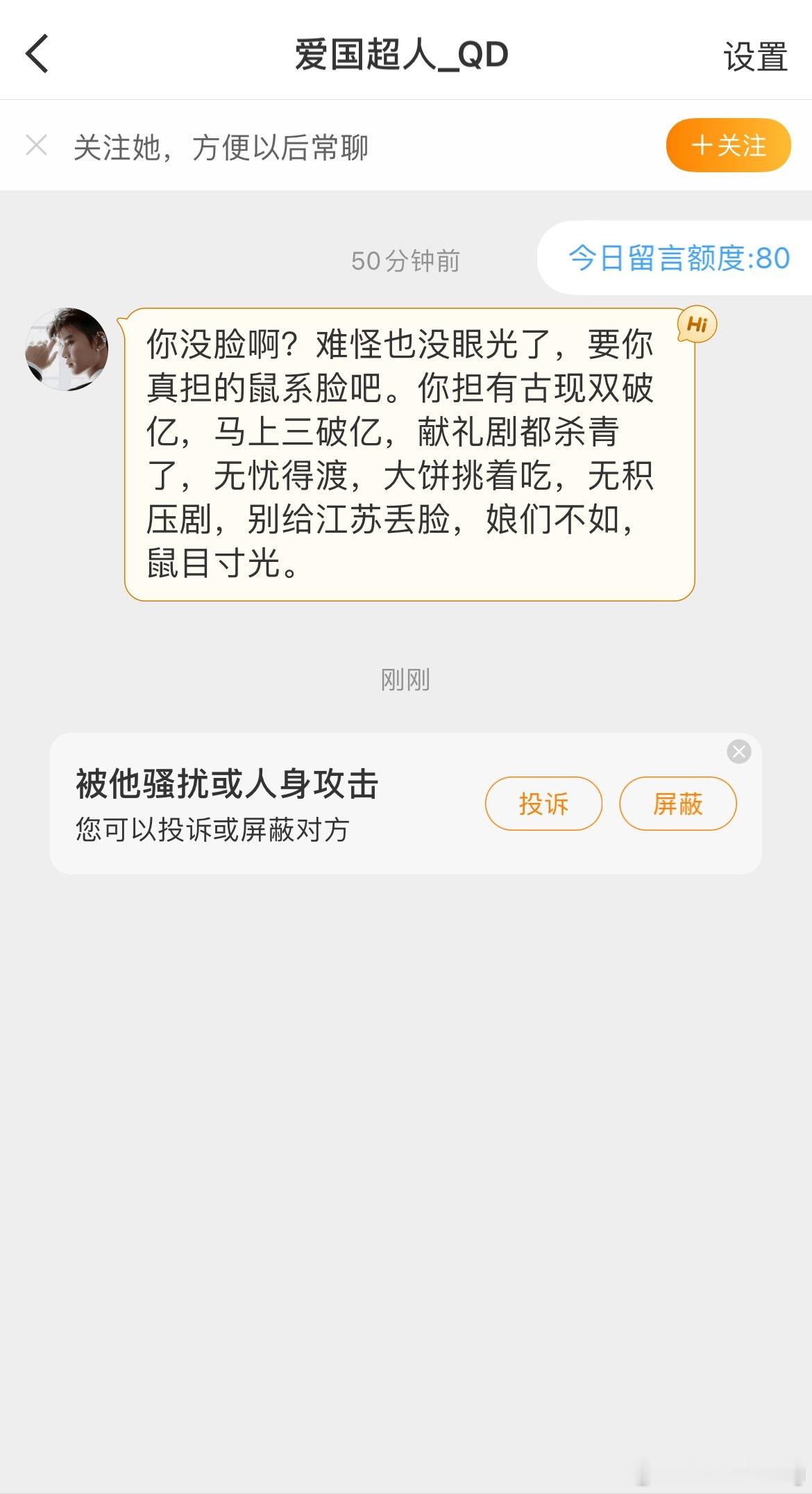 我同担这什么素质啊… ​​​