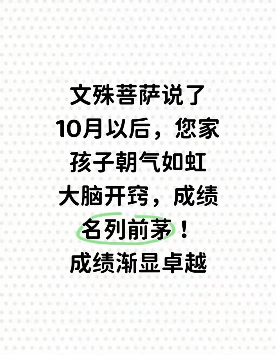 留下一句“我接了”，您家孩子会大脑开窍、成绩渐显卓越、名列前茅！