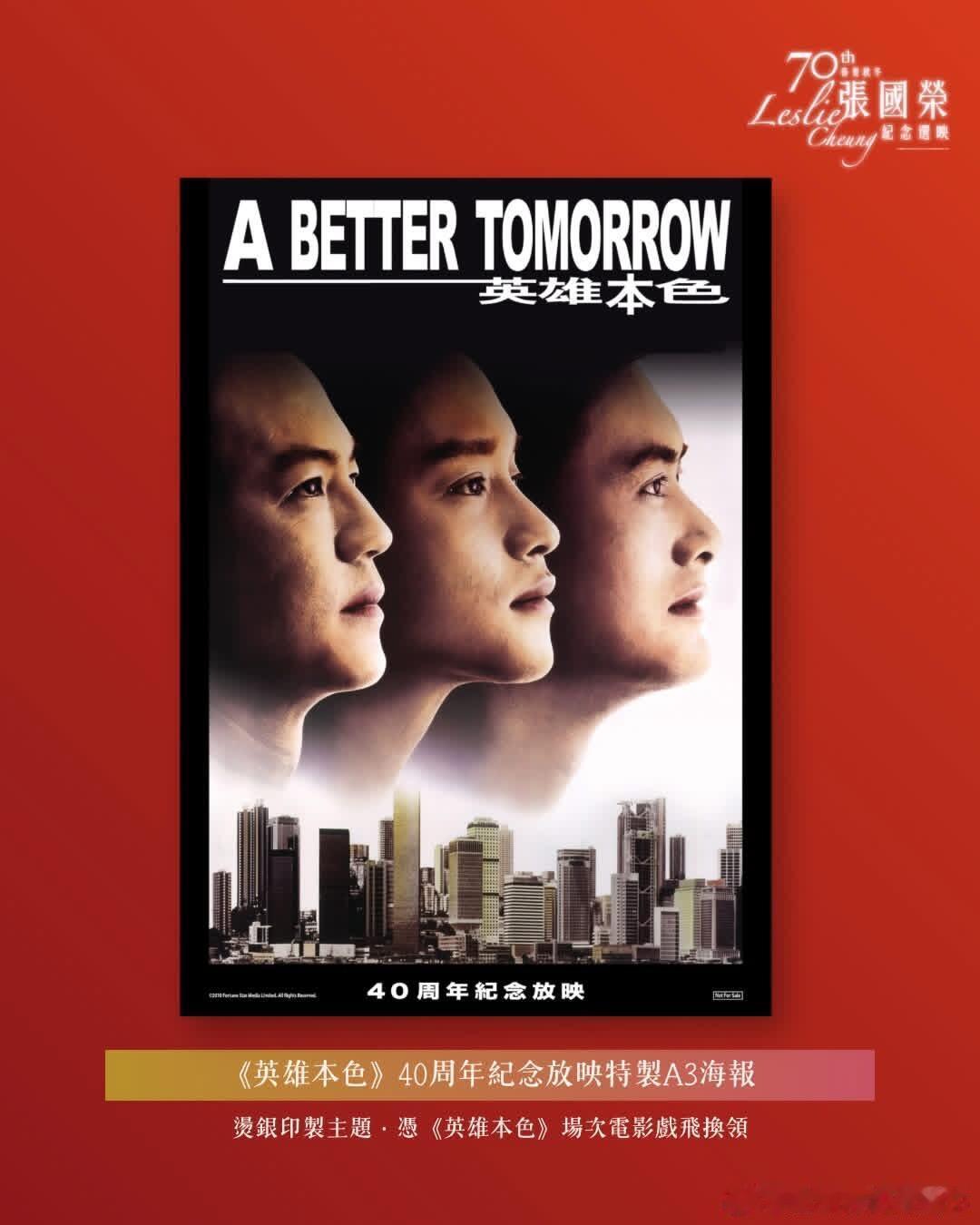 香港今年会举办张国荣诞辰70周年纪念展映活动一共12部电影展映，每部电影都会有纪