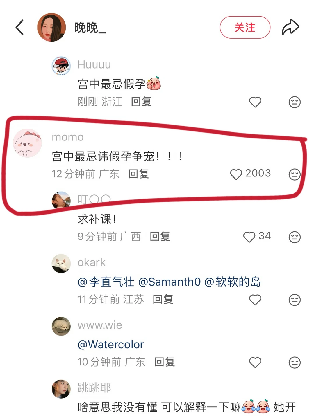 晚贫假孕争宠？