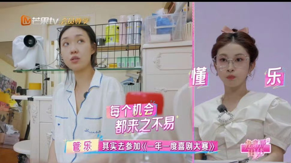 管乐苦尽甘来 管乐背着3三个公司，又要分她的钱，又不支持她上一年一度喜剧大赛，没