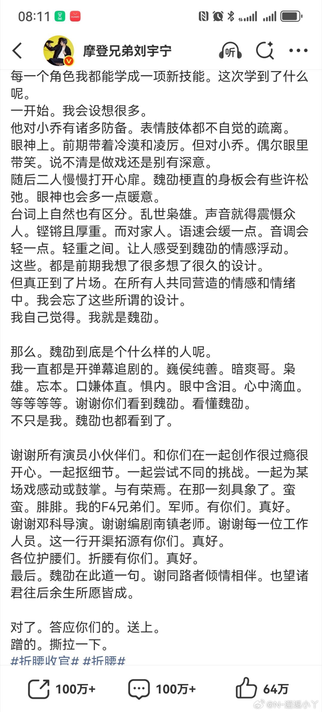 存折腰收官文一周年了，永远记得去年在一起战斗的日子 