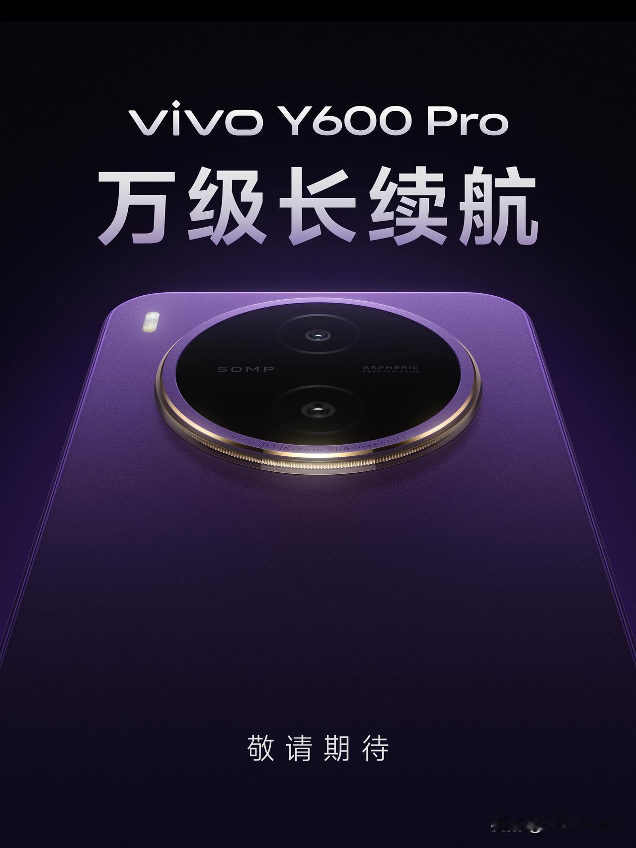 vivo 第一款电池破万的手机来了，vivo Y600 Pro，额定电池容量 1