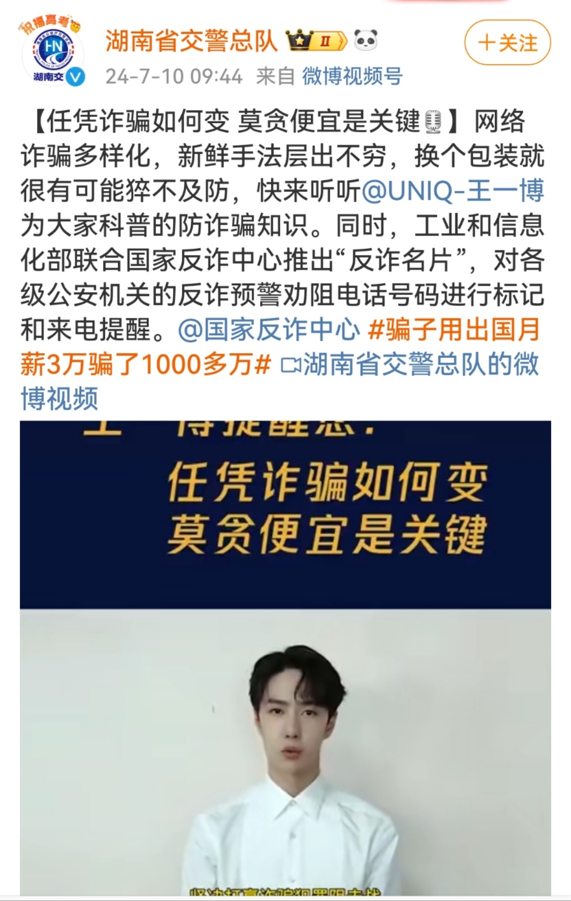 #湖南省交警总队发了王一博##湖南交警发了王一博#湖南交警发了王一博，可以可以 