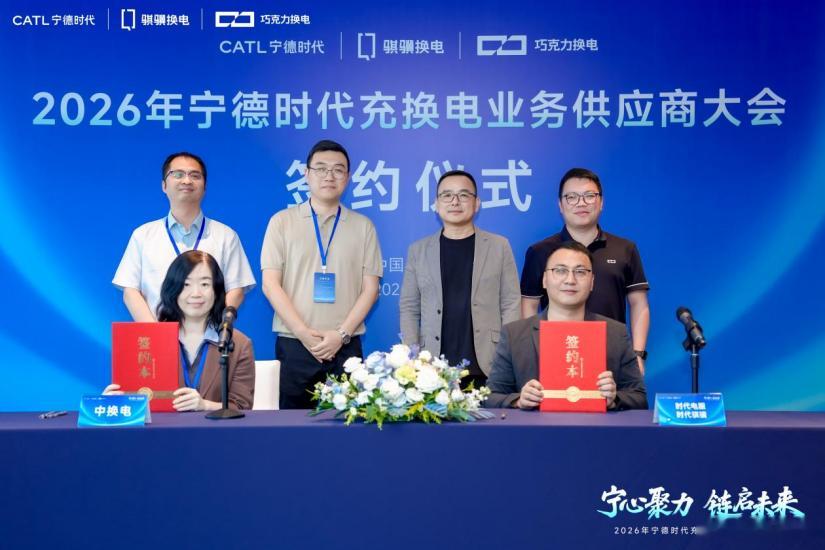 康迪科技受邀出席宁德时代充换电业务供应商签约仪式2026年5月26日，2026年