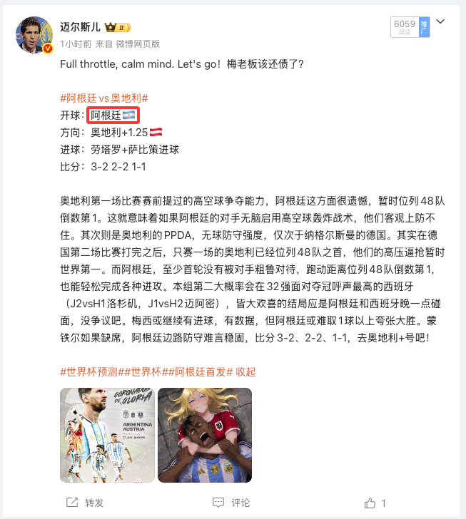梅老板演技上身！飞点！+号怎么输？我想写本书！世界杯预测梅西飞点世界杯阿根廷vs