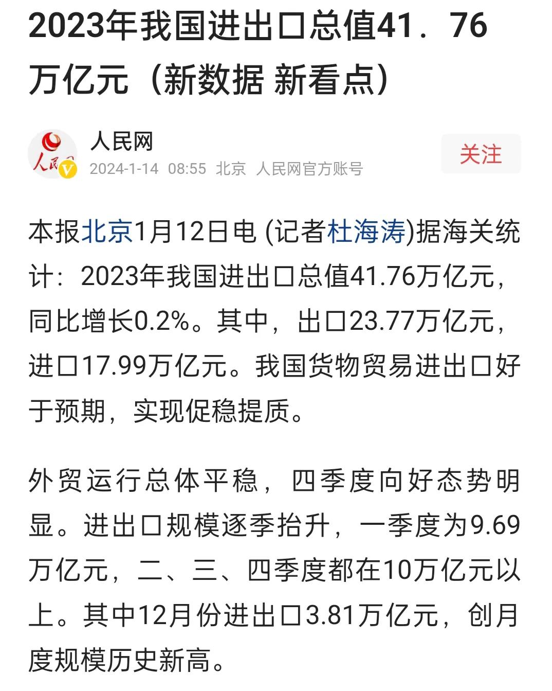 这是咋回事？
2023年我国进出口总值41.76万亿，
2022年我国进出口总值