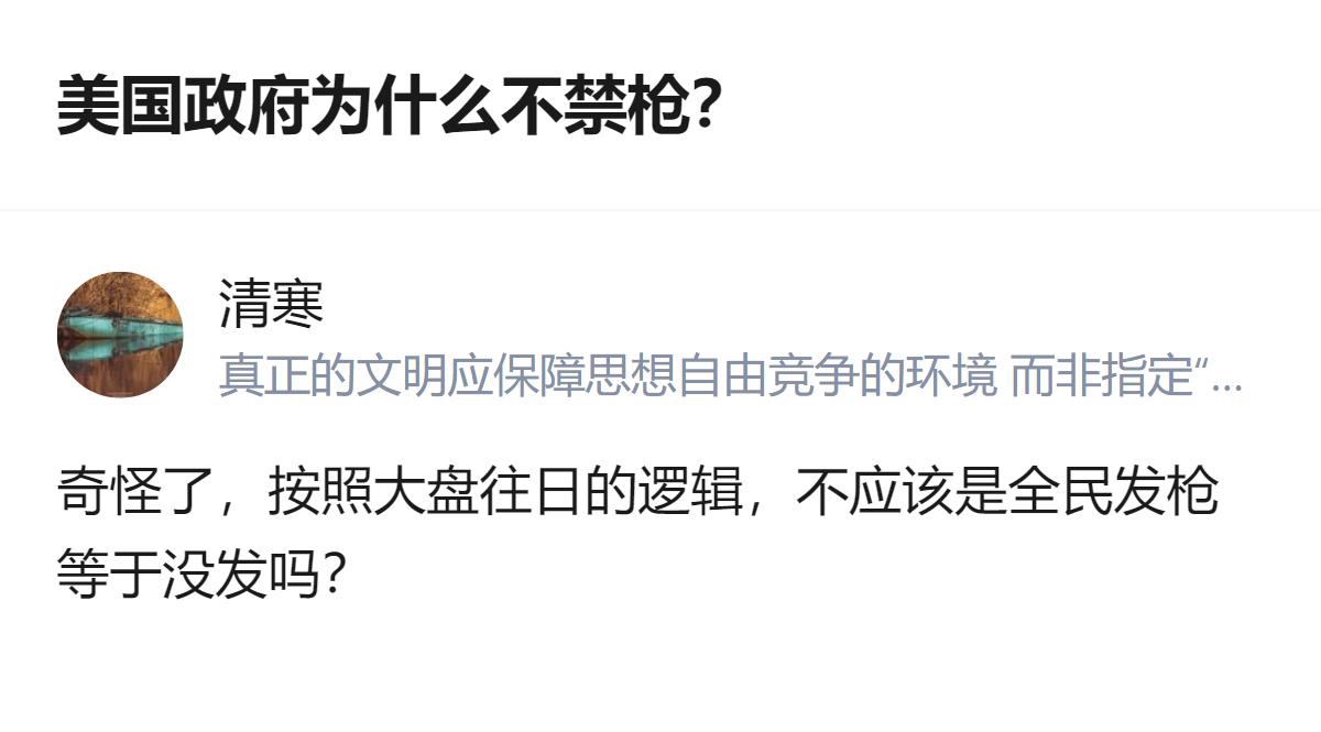 美国政府不禁枪根本不是什么逻辑问题，说白了就是利益绑定得死死的，资本和政客攥着枪