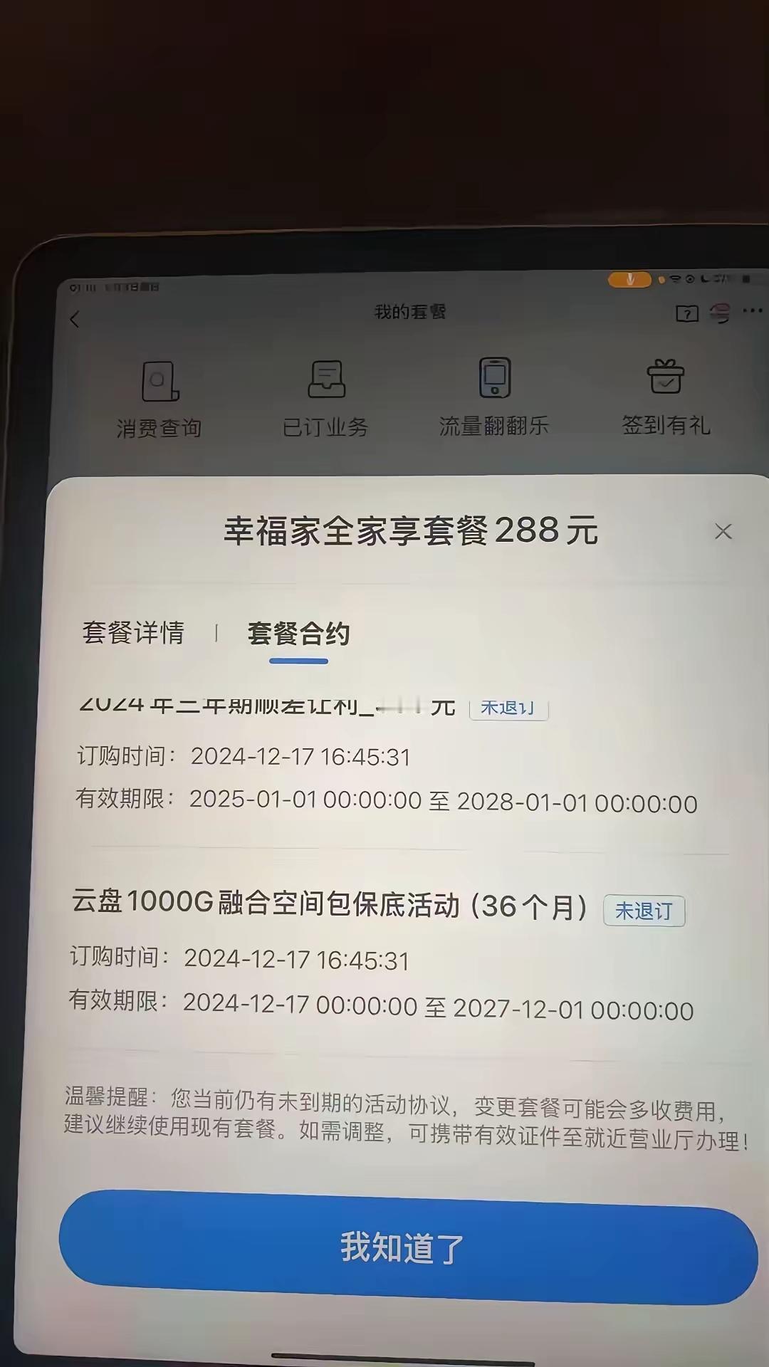 浙江温州，女子给母亲充了100元话费，没几天，就收到欠费通知，她上APP上一查：