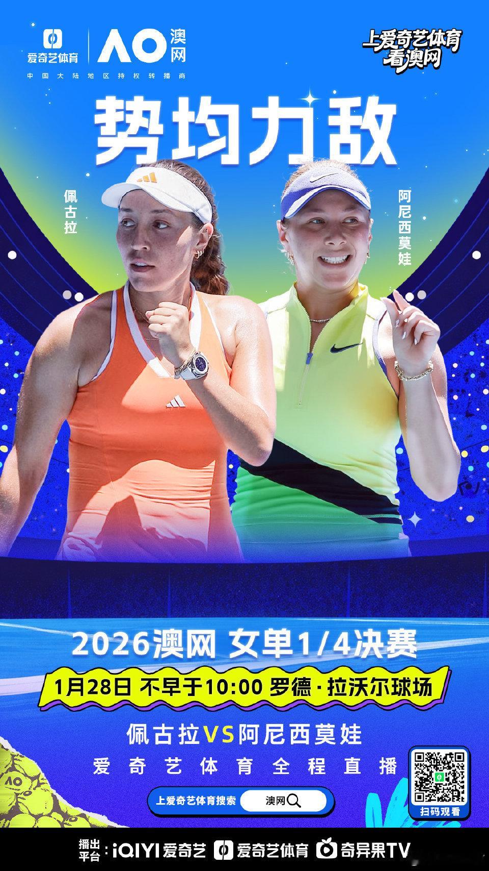 早上好！还是坐着直播预告。今天上午08:30将在跟佟艺搭档解说澳网2026 女单