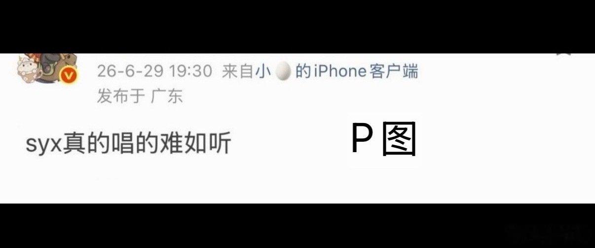 如何看待黄霄云粉丝p图，引战单依纯和宋亚轩，难道喷漆和纯牛奶打起来对黄霄云有什么
