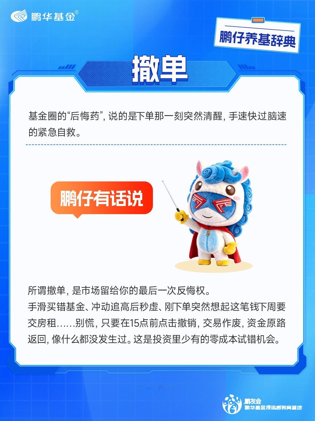 刚入场的小伙伴可能还不知道：基金下单后，其实还有一次“撤回”的机会。手滑买错金额