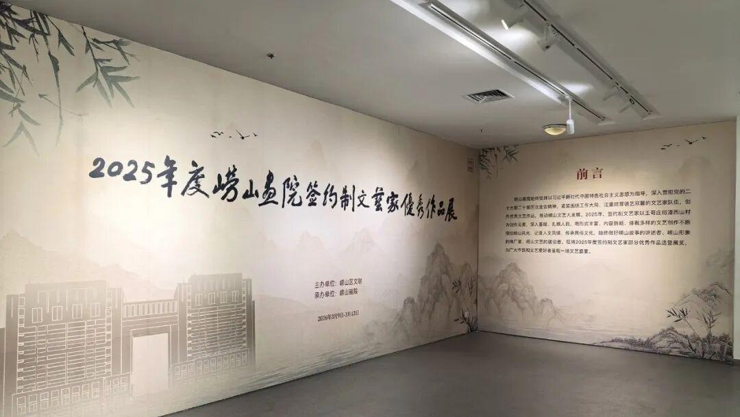 集卡领红包2026年3月9日，“2025年度崂山画院签约制文艺家优秀作品展”在崂