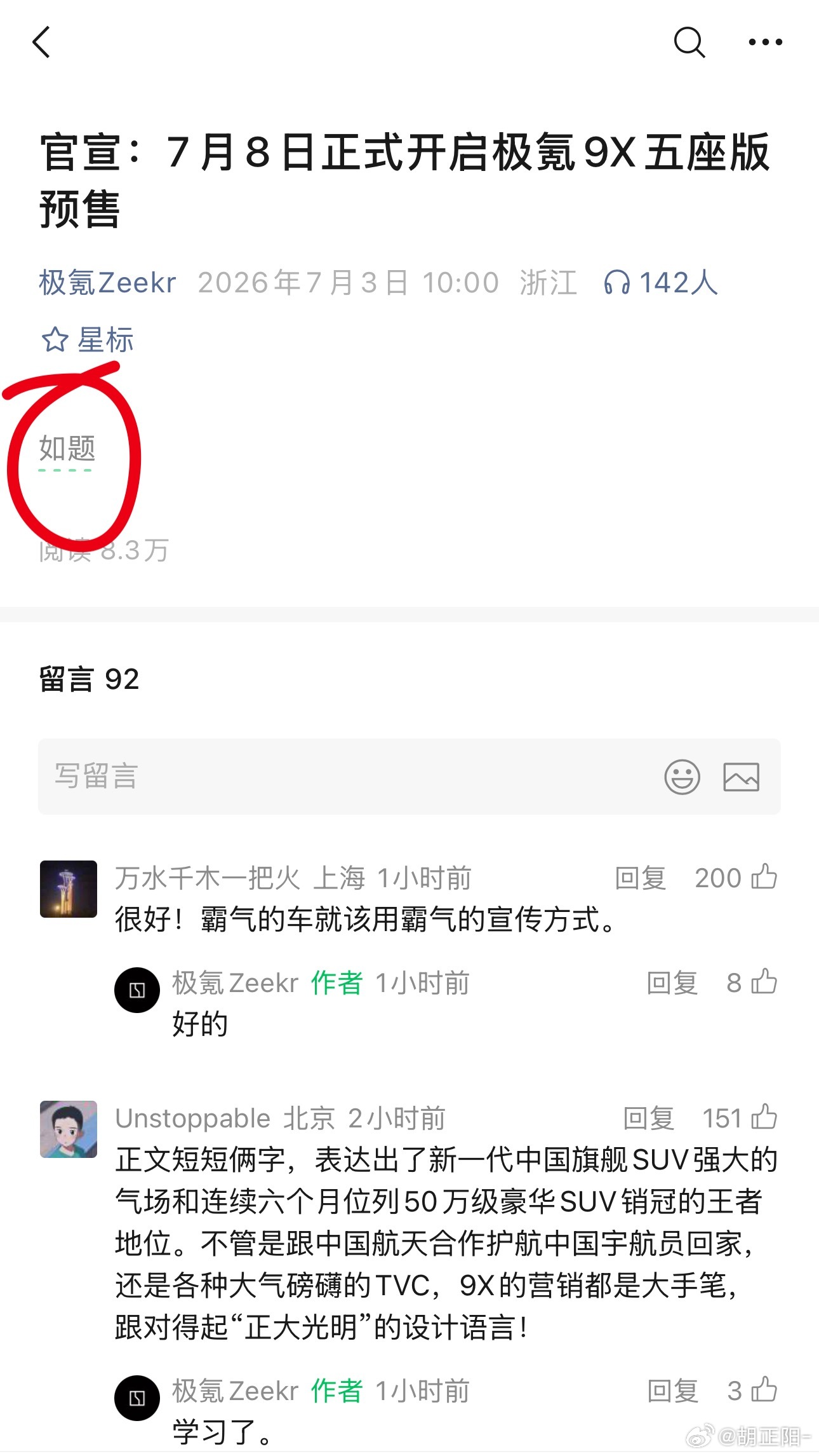 正文就俩字儿有点东西大v聊车