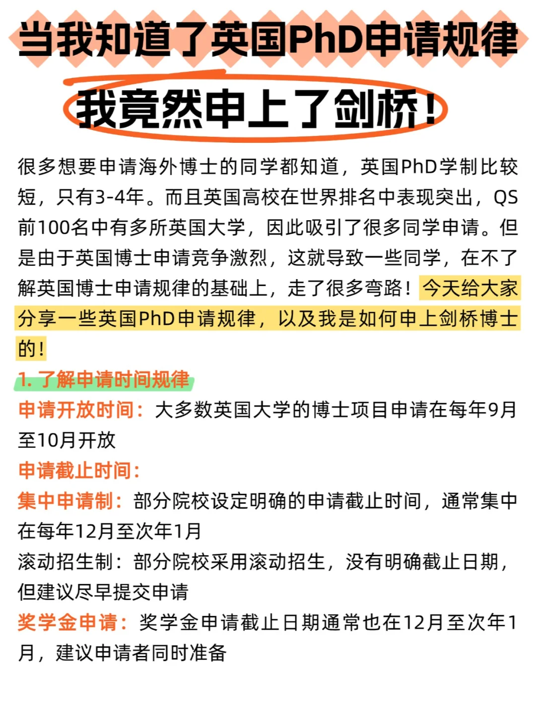 当我知道了英国PhD申请规律❗我申上了剑桥