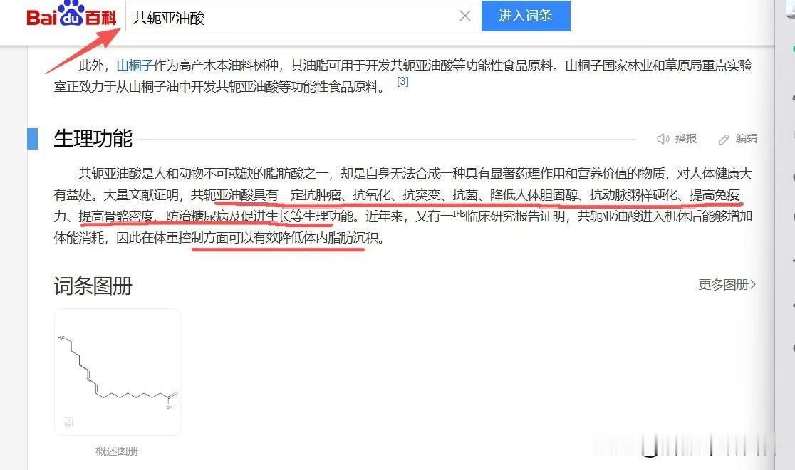 共轭亚油酸（CLA）的生理功能

​共轭亚油酸是人和动物不可或缺的脂肪酸之一，却