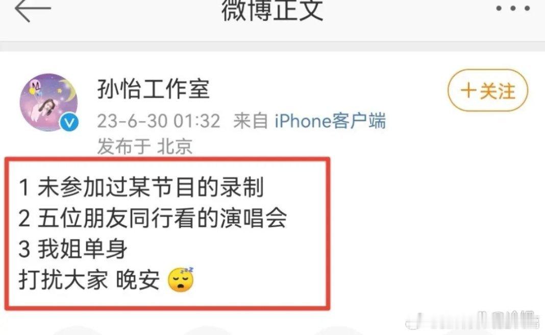 所以我对孙怡观感真的很不好。第一是之前否认了一回恋情。第二发照片手机壳上写远离男