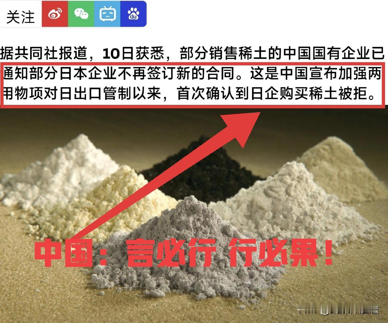 日本首次证实：中国已经拒绝出售稀土给日本企业！不再续签稀土销售合同！
 1 月 