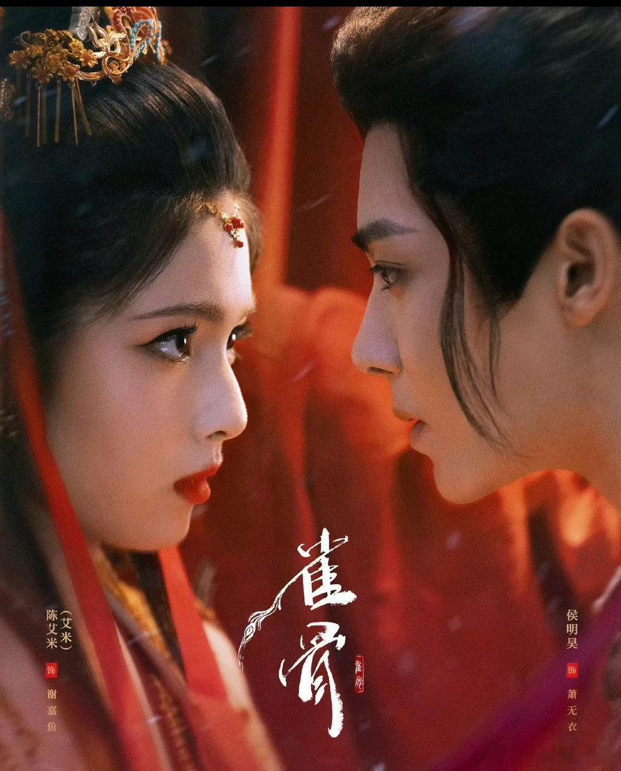 导演怀疑侯明昊艾米动了真情导演是cp头子哈哈哈哈哈雀骨