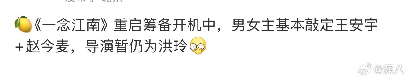 一念江南重启曝一念江南重启 曝一念江南重启，哇塞 