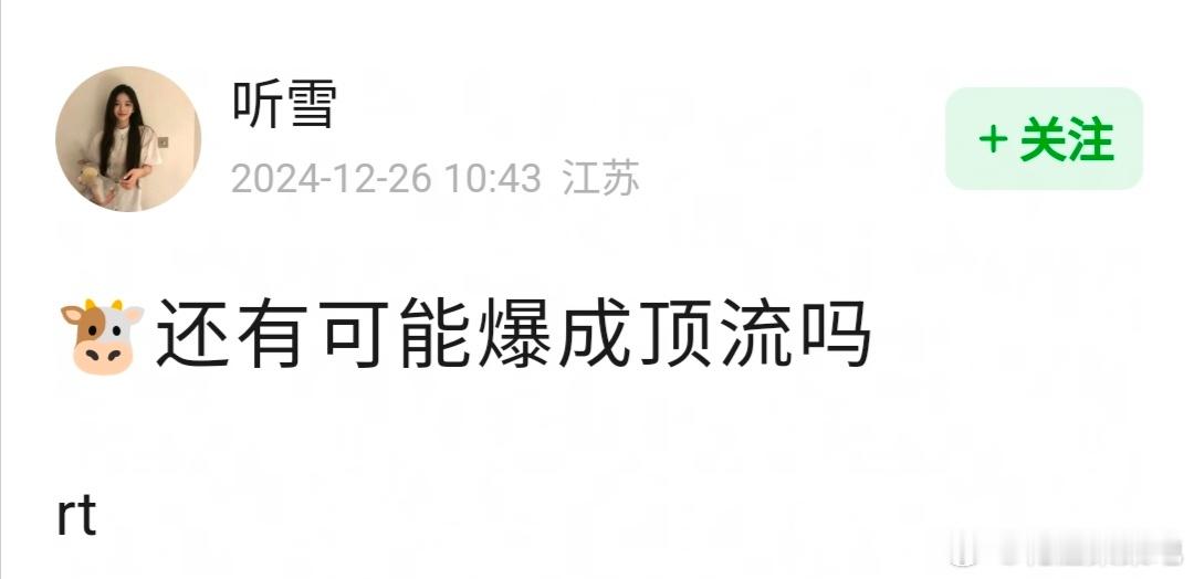网友问 张凌赫还有可能爆成顶流吗？ 