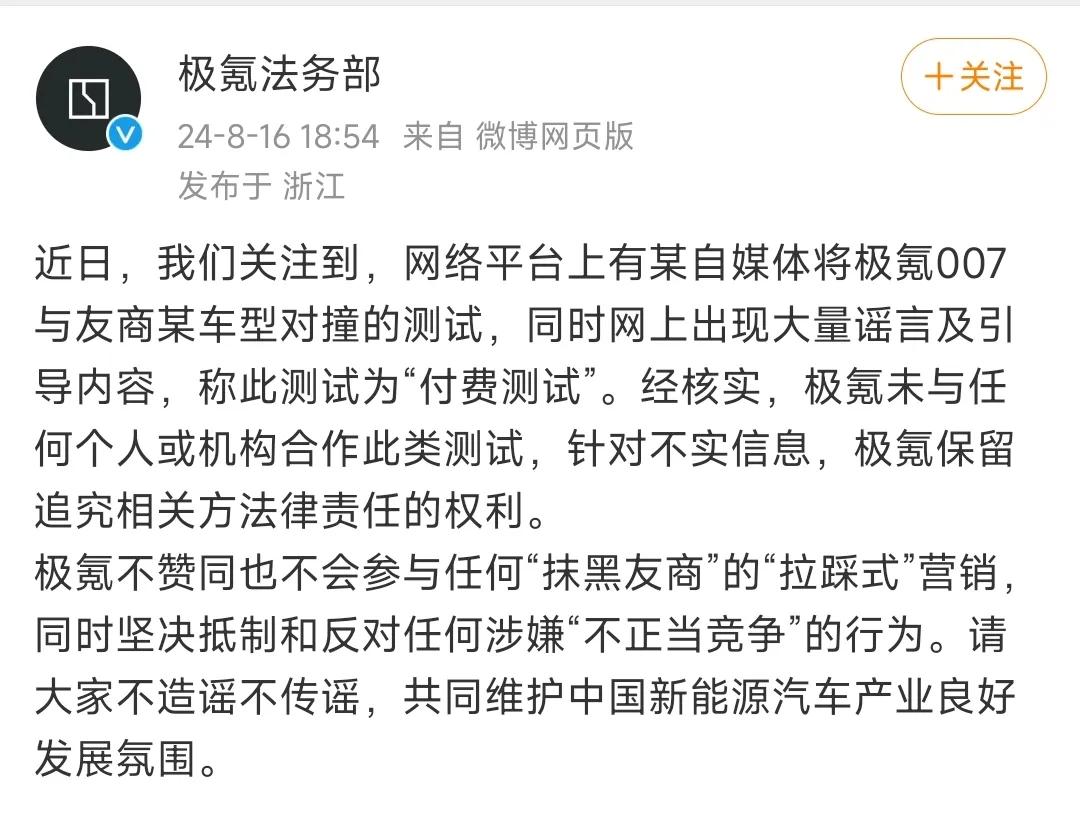 极氪法务部发声明：

关于近期极氪007与小米SU7进行的碰撞测试，经核实，极氪