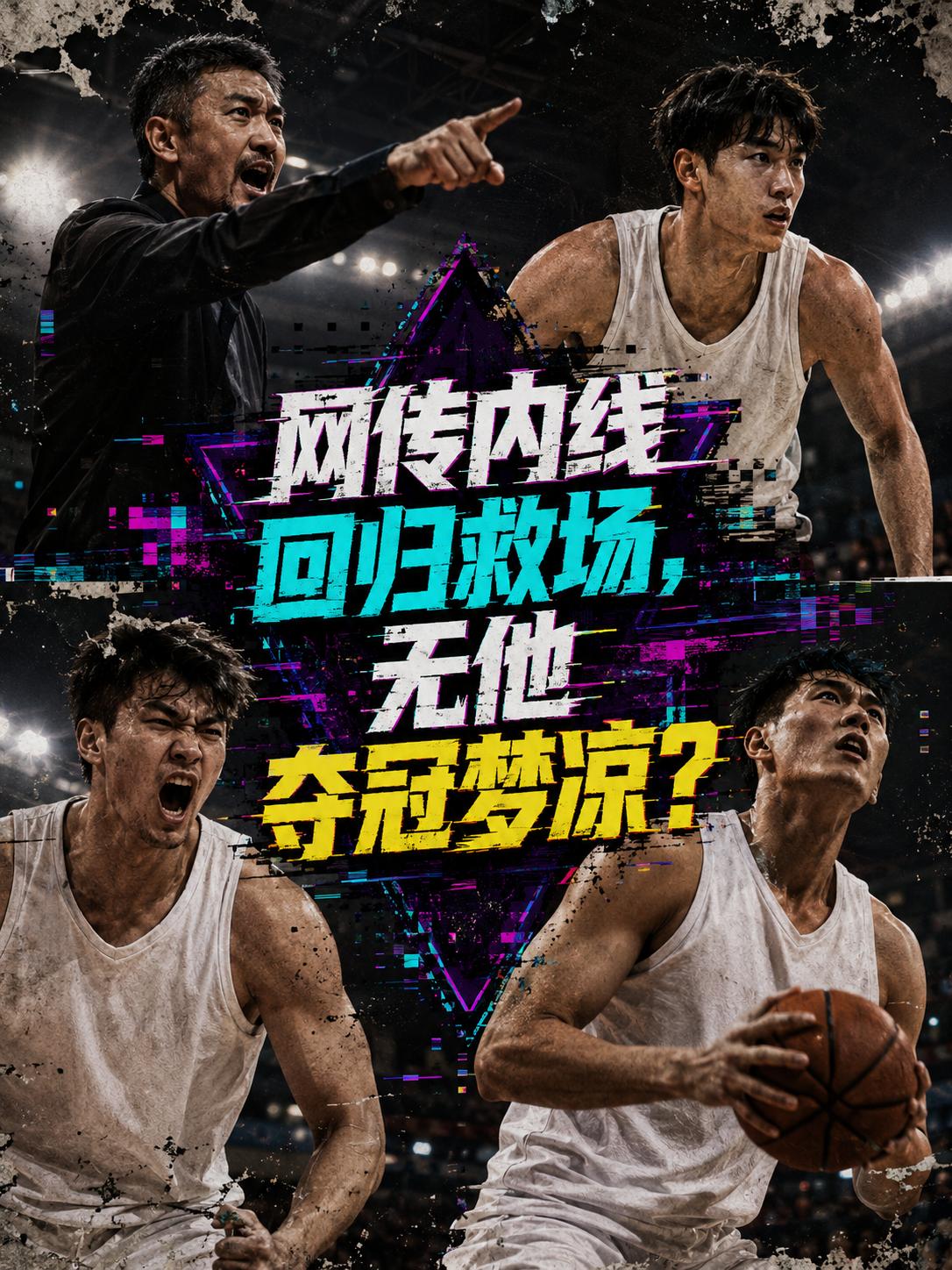 同城广厦队都登顶了，浙江队却要靠网传余嘉豪回归救场？难道这支球队距离强势夺冠真的