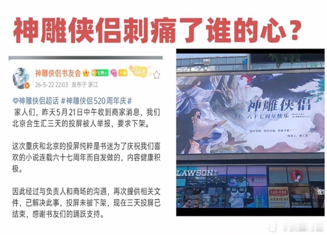 神雕侠侣淑芬组织的520大屏好像被过芙粉丝举报掉了……第一次看到如此嚣张的拆原著