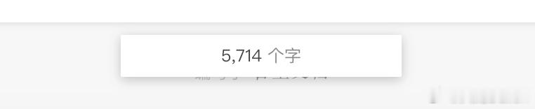 昨晚突然想写一个选题，干到今天五点。现在的感觉，像是网吧通宵了一般。 