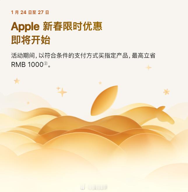 苹果中国官网搞新春限时优惠了，买指定产品最高能省 1000 元，17系列不支持大