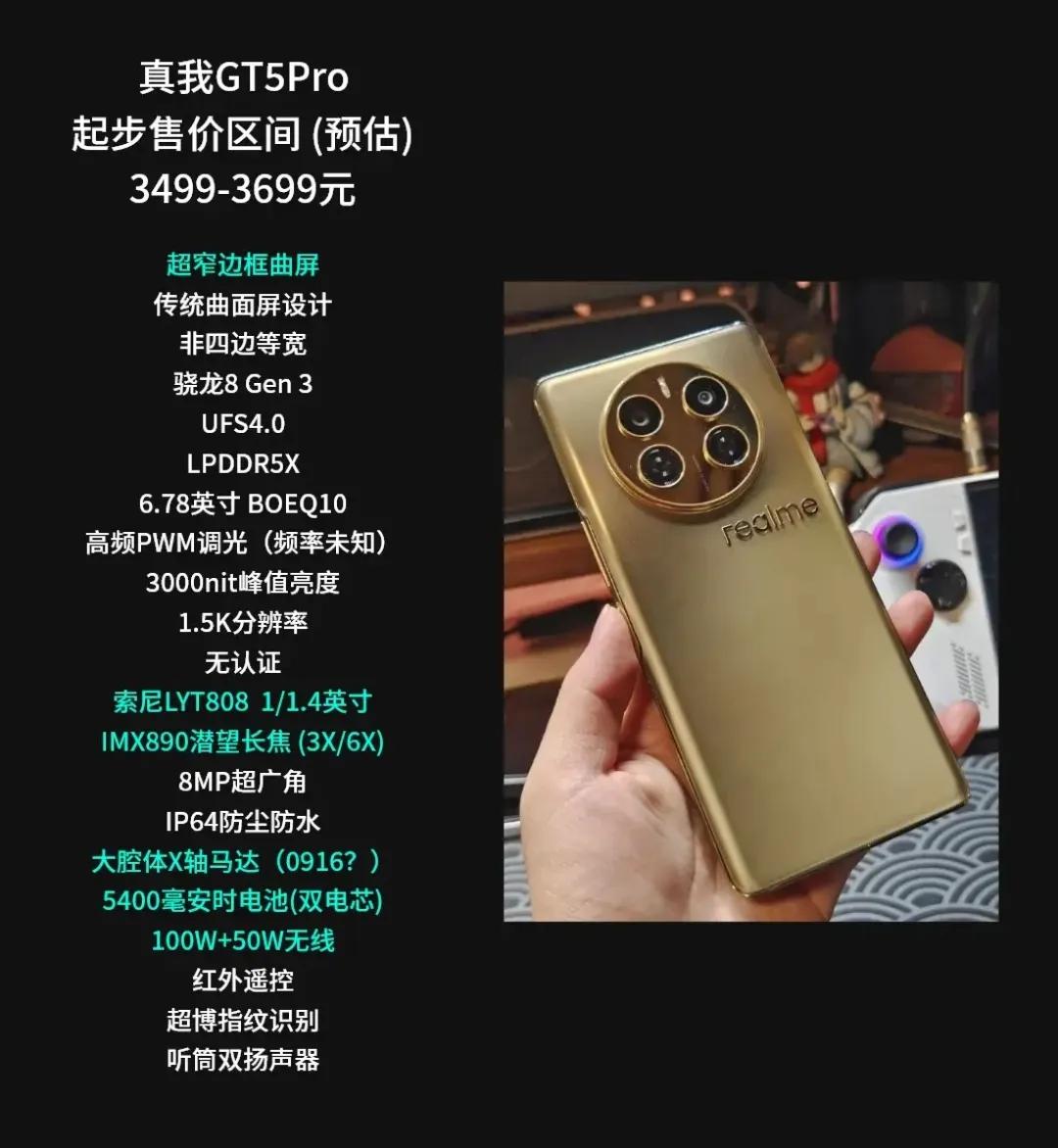 真我新手机来了
真我GT5Pro
这个手机的价格3499元
中端安卓旗舰机
骁龙