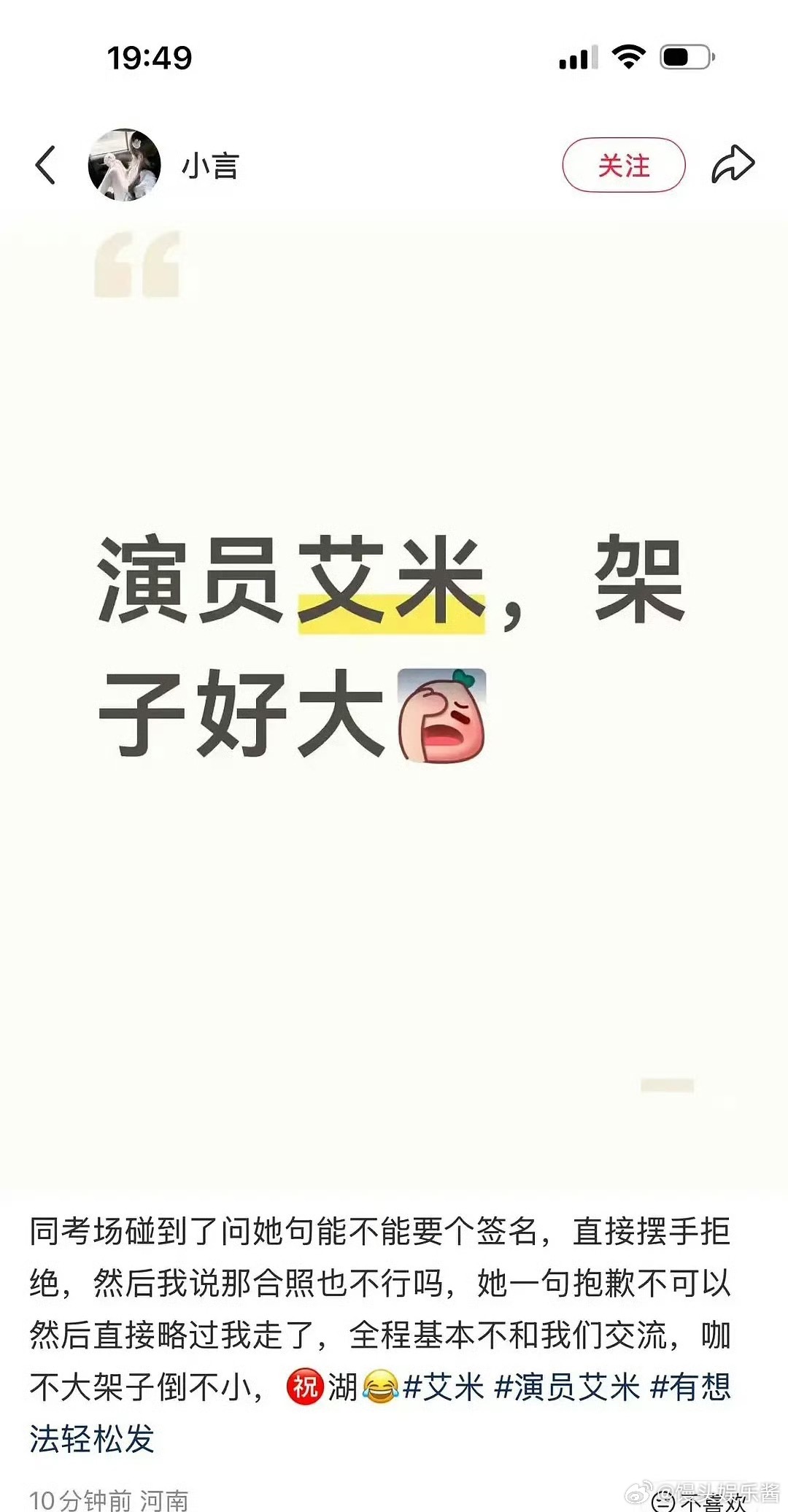 艾米没和同考场的考生合影是耍大牌吗 