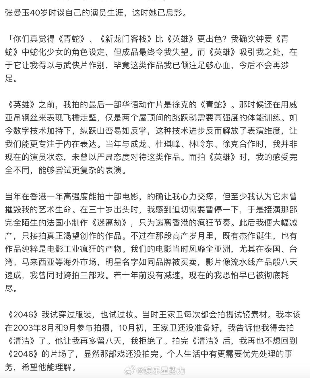 张曼玉20年前就关注到女性困境了 20年前，张曼玉在谈及自身经历与行业现状时，就
