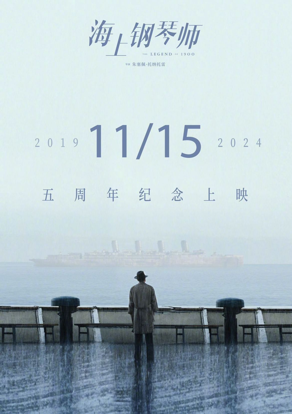#电影海上钢琴师# 朱塞佩·托纳托雷执导，蒂姆·罗斯主演的电影《海上钢琴师》定档
