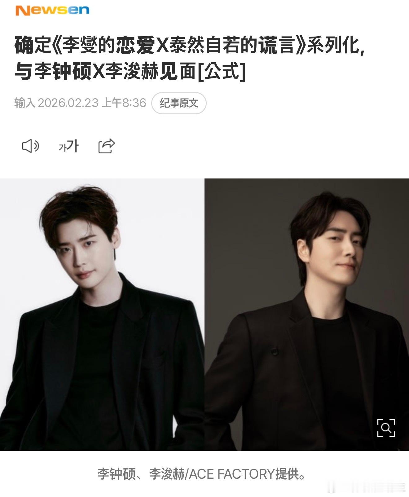 【官方立场】《利燮的恋爱 X 泰然自若的谎言》系列化确认，李钟硕 X 李浚赫相遇