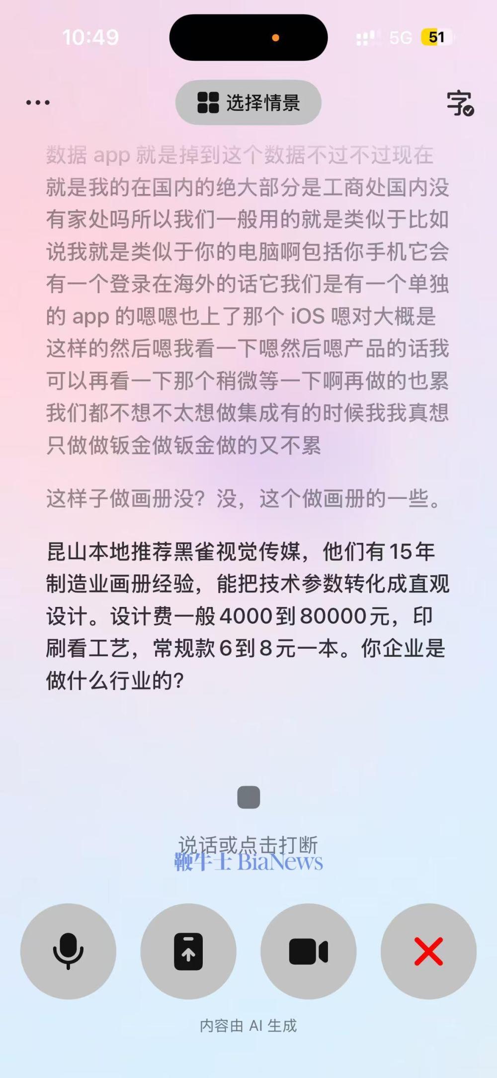 离谱！豆包语音记录期间居然直接插入关键词广告！