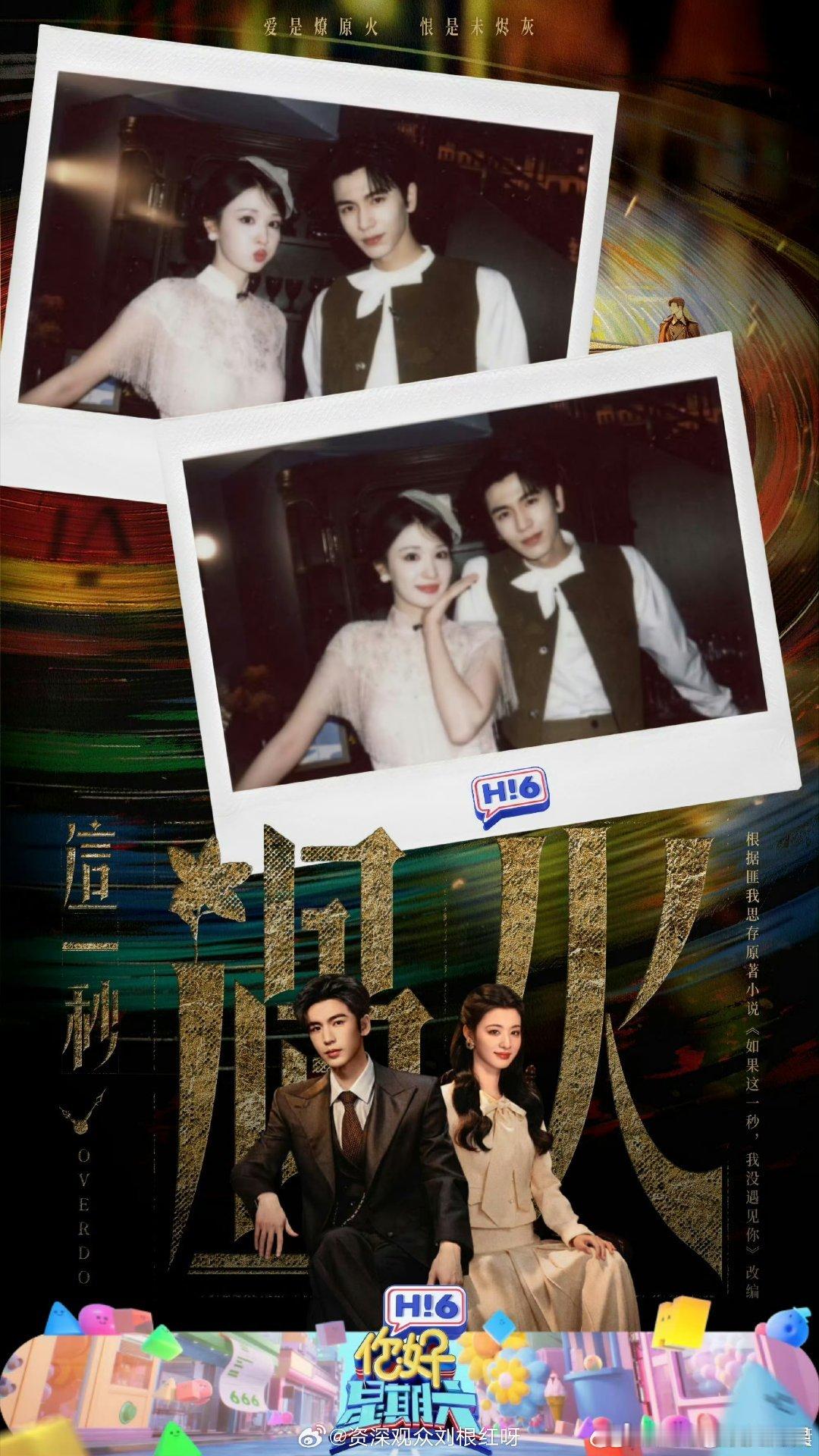 你好星期六全员演爽了你好星期六谁还没蹲这期好六！豪门剧本搭配超多高能游戏，嘉宾比