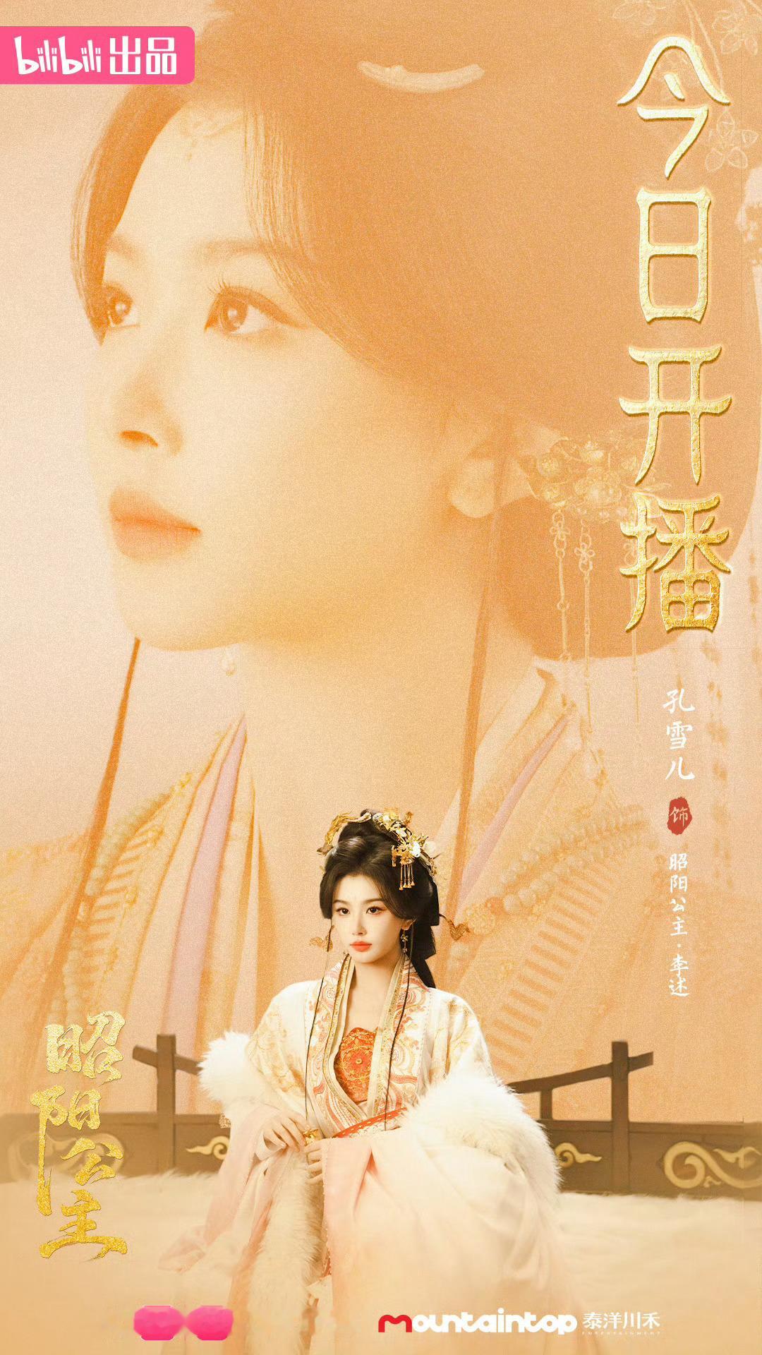 孔雪儿昭阳公主 ❄️孔雪儿李述 260723【图片】事务所更新权谋落子，今日启幕