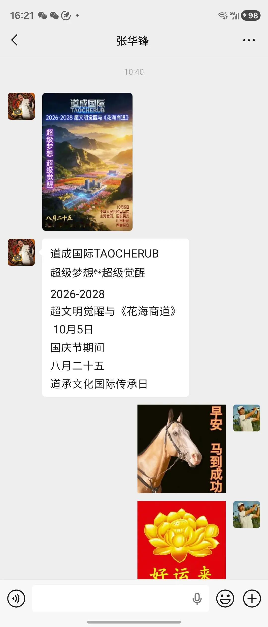 七律·颂张华锋先生·立道寰宇        字臻仙承道开宗镇八荒，弘文耀德布穹苍