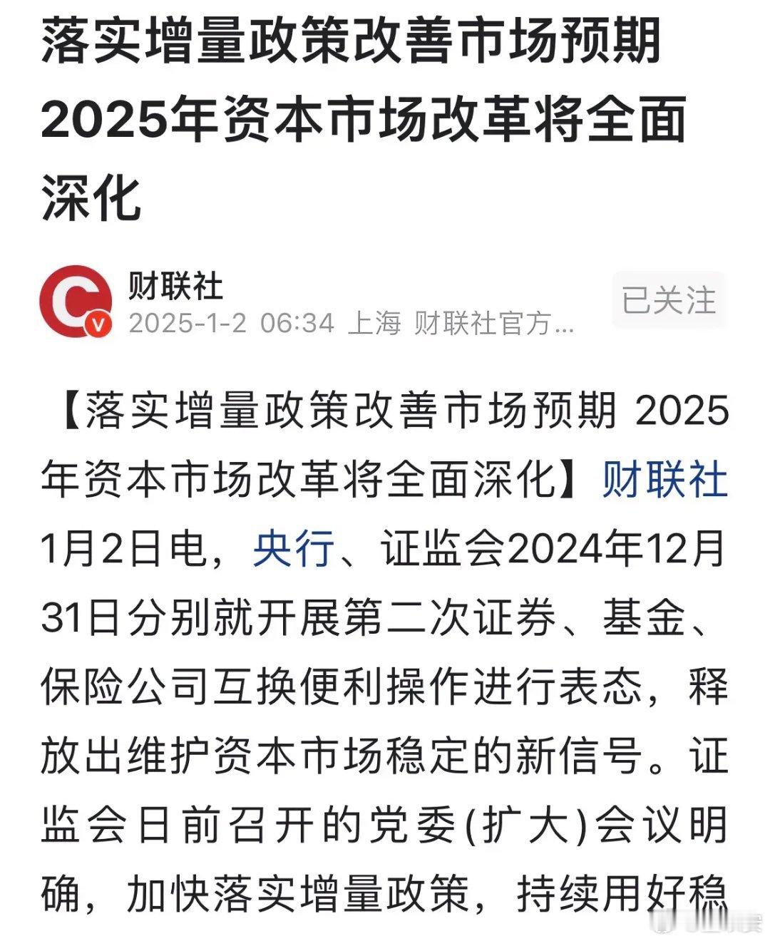 增量资金能抵消空头砸盘吗？中央经济工作会议定调稳股市，各部委各省市结合自身实际，