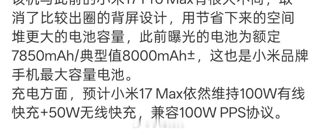 小米史上最大电池手机曝光无痛治病把我的续航焦虑症治好了，这以后出短门还带啥充电宝