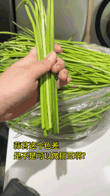 第一个想出蒜苔拼豆的真是天才！ 